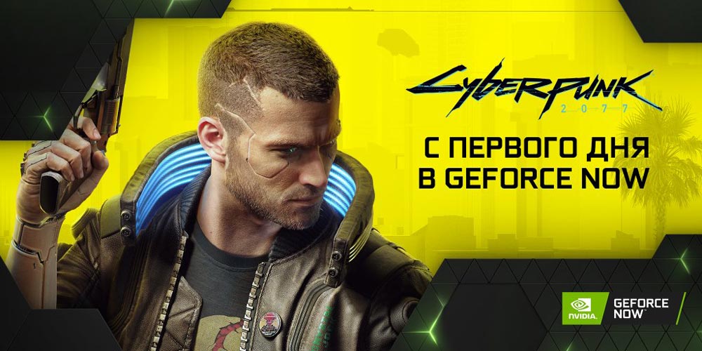 Cyberpunk 2077 будет доступен в сервисе GeForce Now