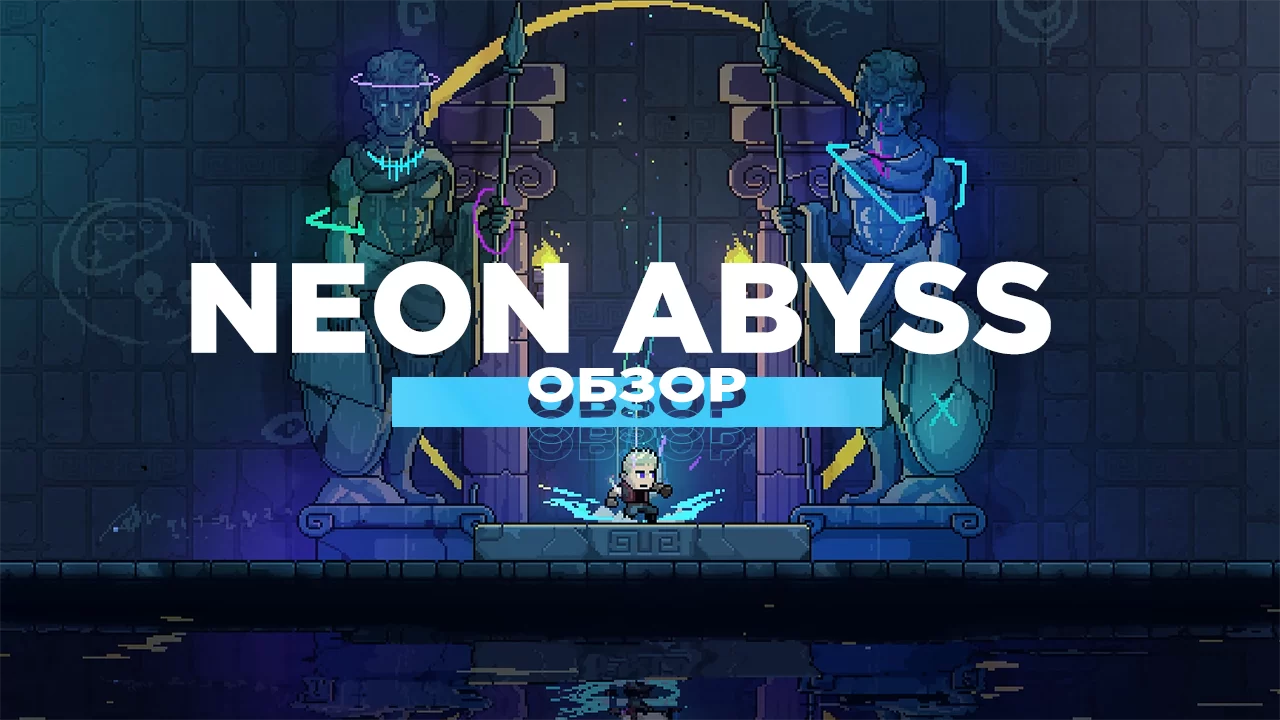 Abyss Neon – Дискотека с богами