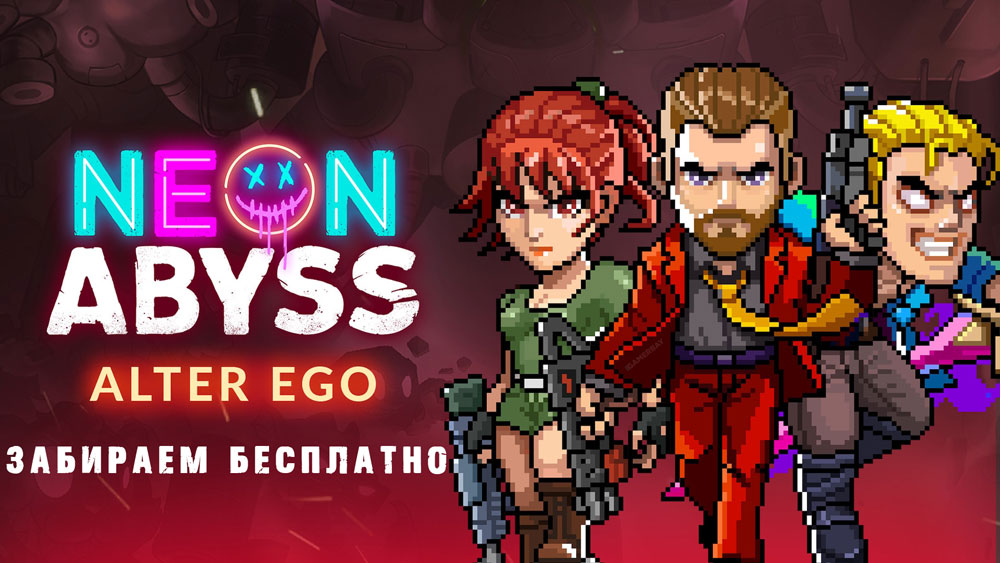 Раздача DLC Alter Ego для Neon Abyss