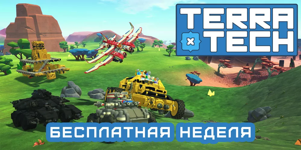 Бесплатный неделя в TerraTech