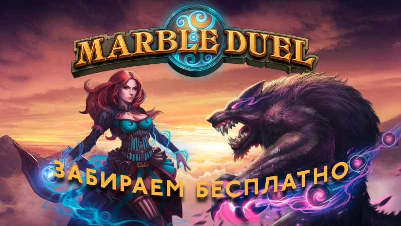 Раздача Marble Duel: Sphere-Matching Tactical Fantasy