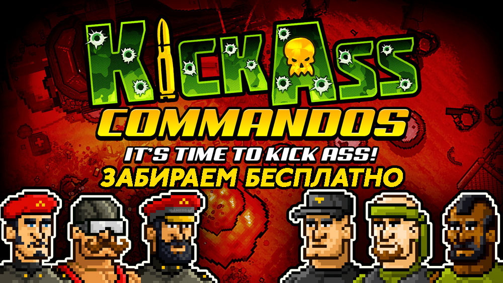 Раздача Kick Ass Commandos в IndieGala