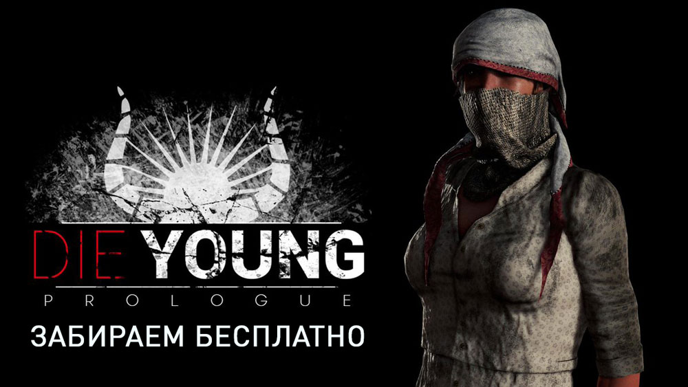 Раздача Die Young: Prologue в IndieGala