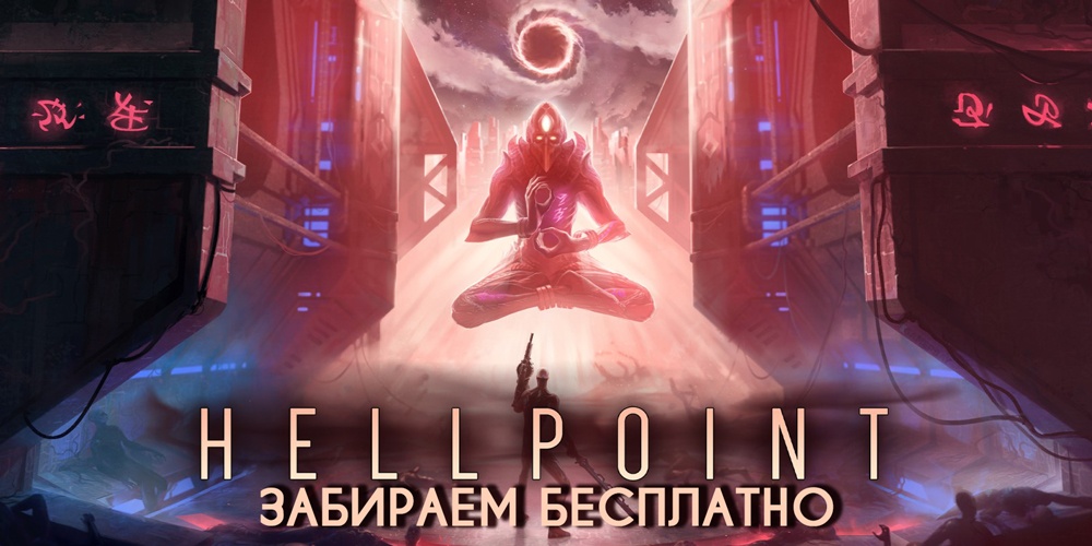 Раздача Hellpoint в GOG