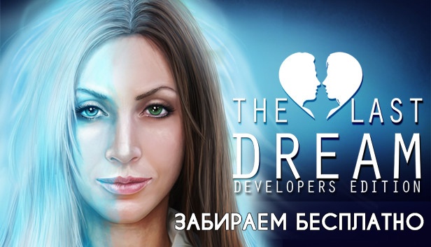 Раздача The Last Dream: Developer’s Edition