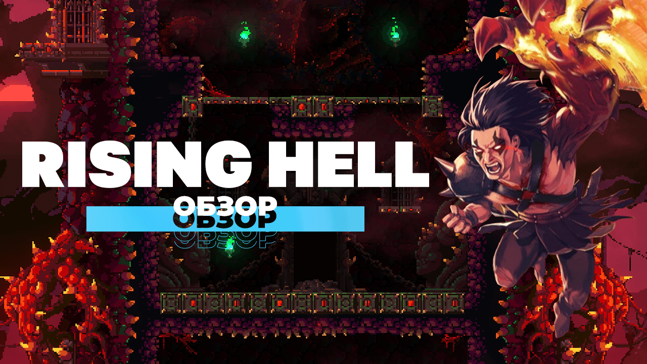 Обзор Rising Hell: вертикальный Devil May Cry