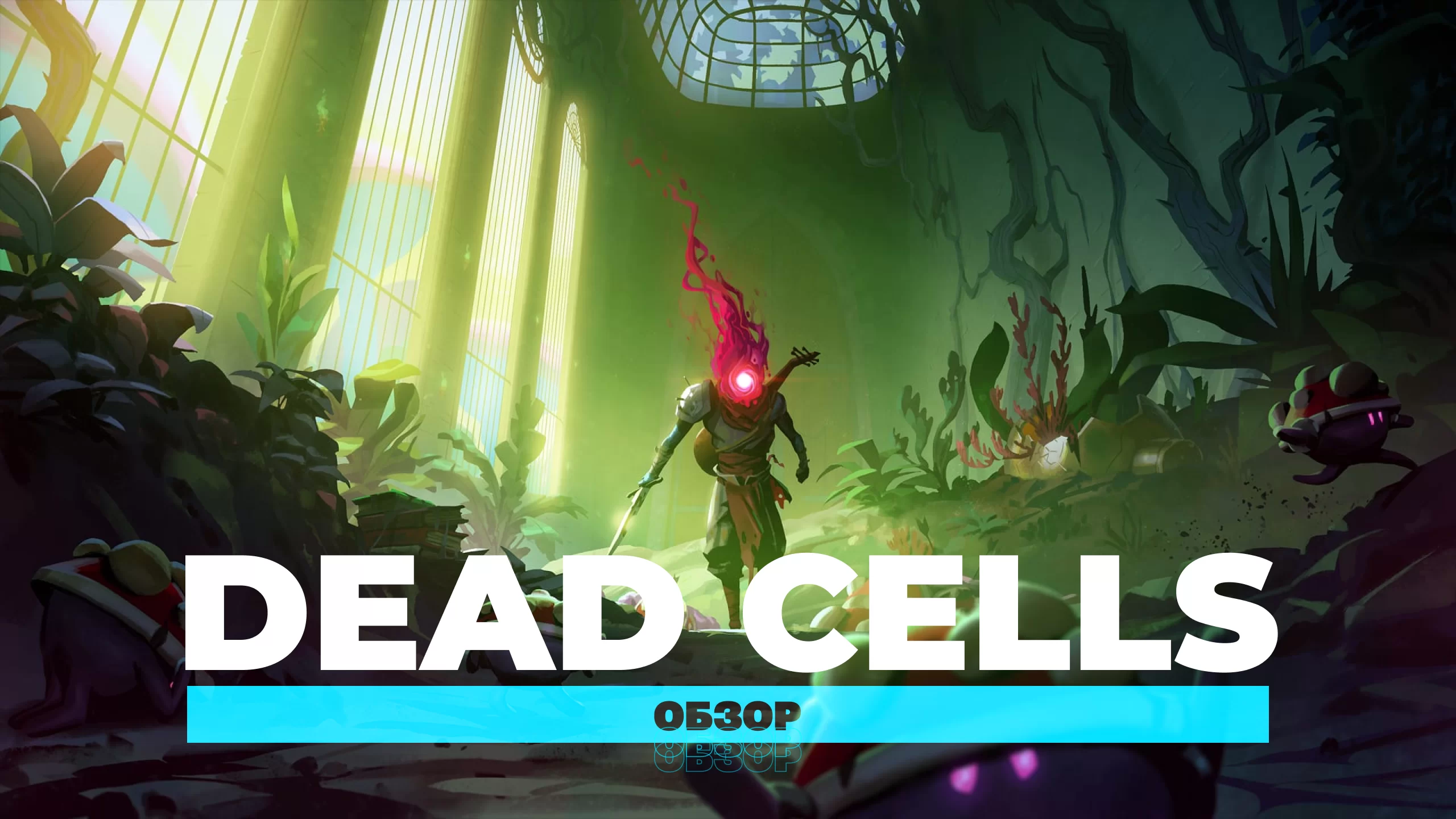 Dead Cells | Gamer Bay