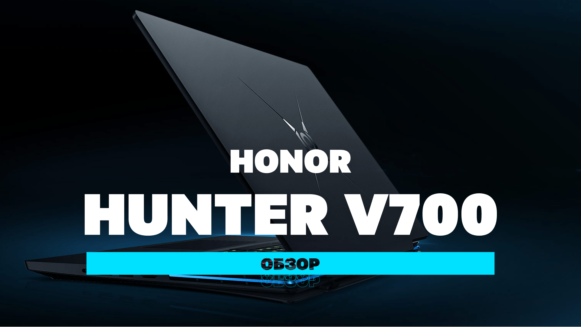 Игровой ноутбук Honor Hunter V700