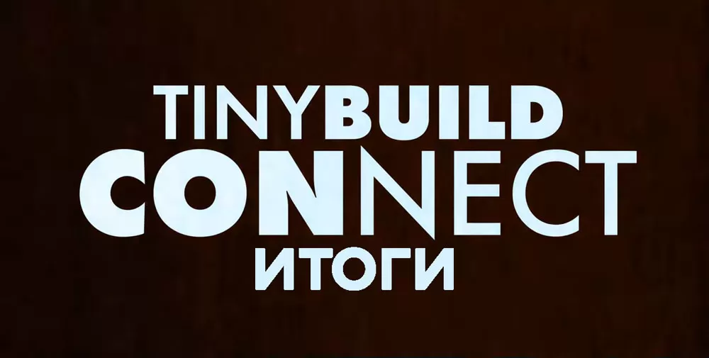 Что нам приготовило шоу tinyBuild Connect 2021