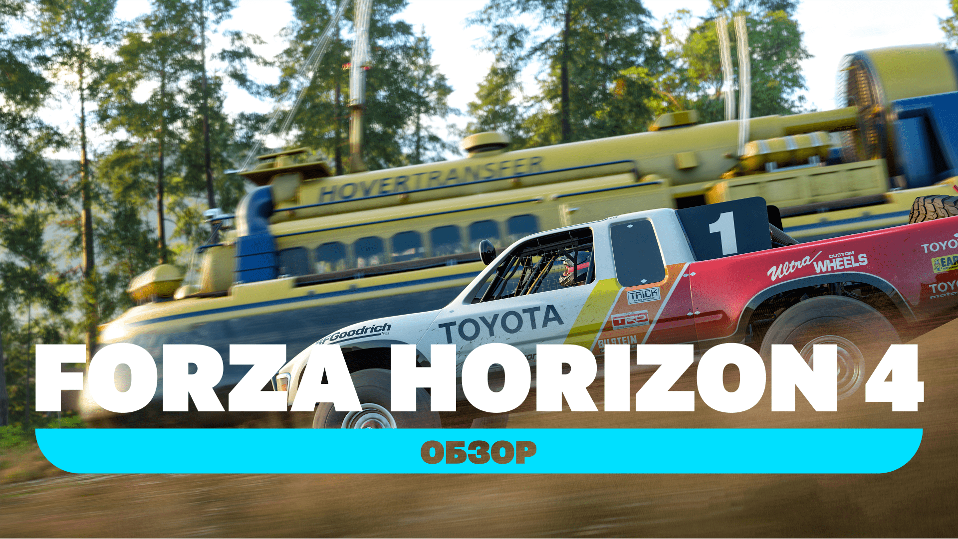 Скорость – это свобода. Обзор игры Forza Horizon 4