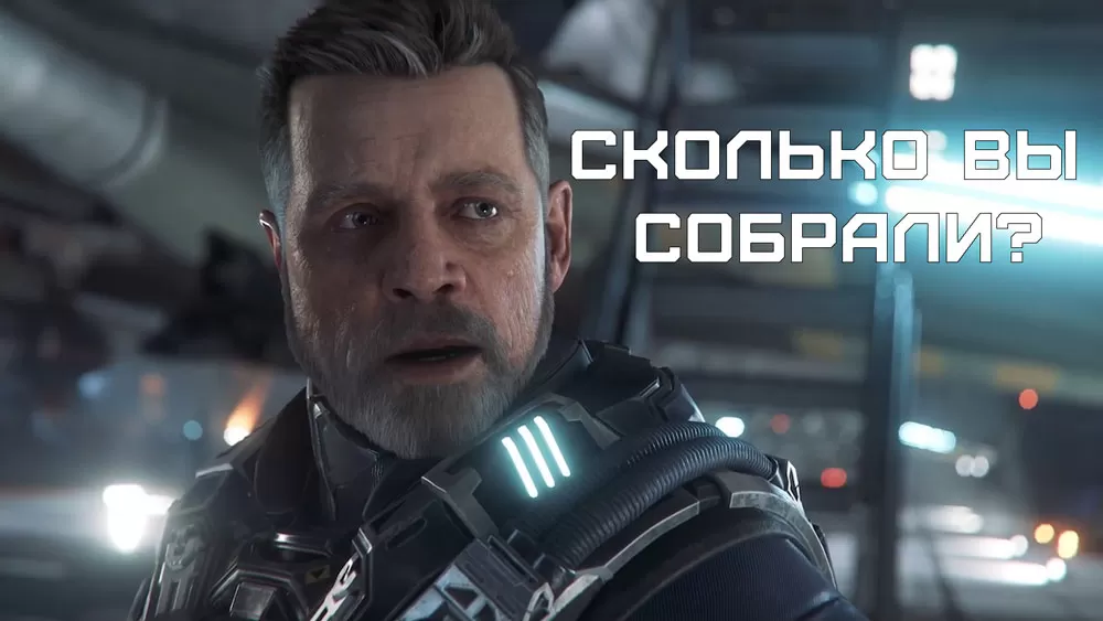 Бабки в шапку! Star Citizen с начала разработки собрала более 400 миллионов долларов