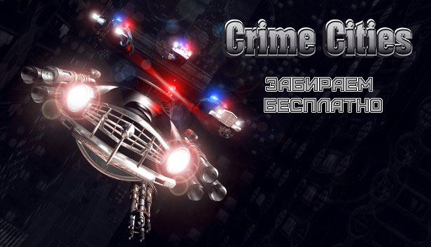 Раздача Crime Cities