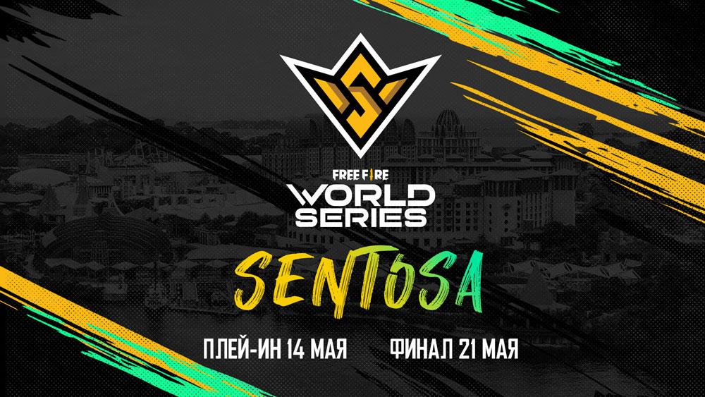 Анонсирован турнир Free Fire World Series 2022 Sentosa