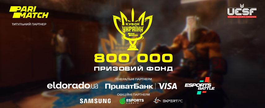 Федерация киберспорта Украины проведет Кубок Украины 2022 по CS:GO и Dota 2 с общим призовым фондом 800 тысяч гривен