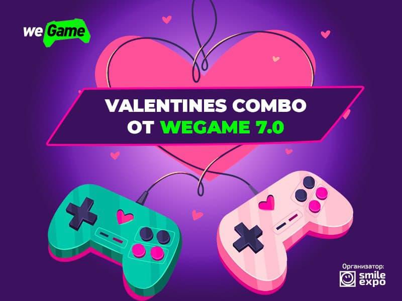 WeGame приготовила акцию к Дню святого Валентина