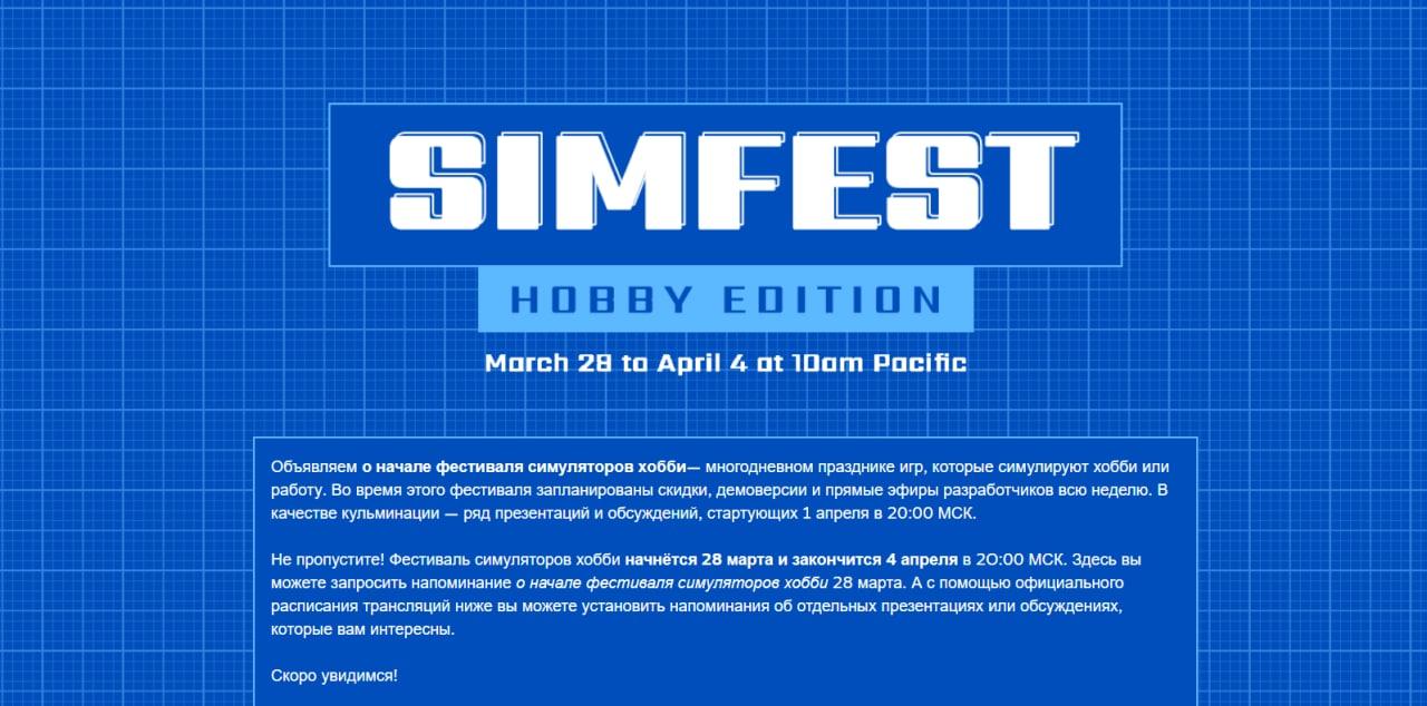 Simfest в Steam