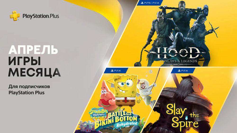 Представлены апрельские бесплатные игры Playstation Plus 2022