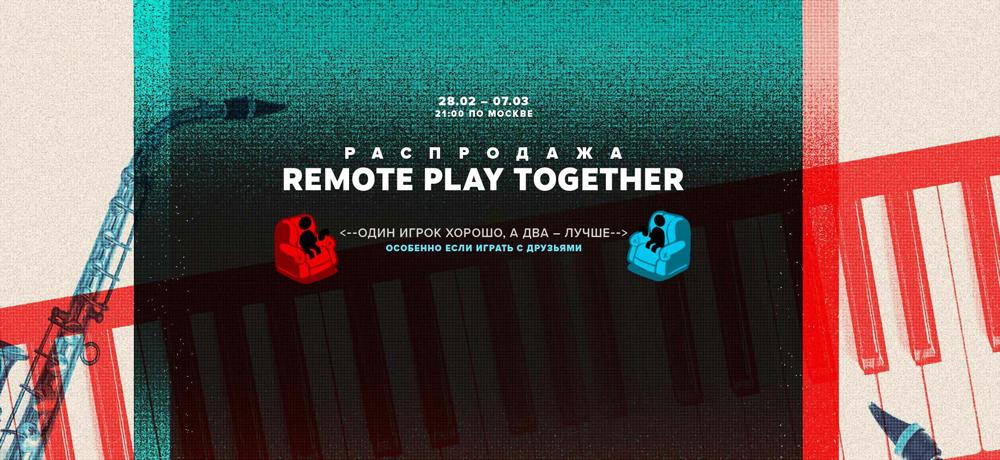 В Steam началась распродажа кооперативных игр Remote Play Together 2022