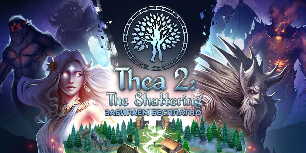Раздача Thea 2: The Shattering в GOG