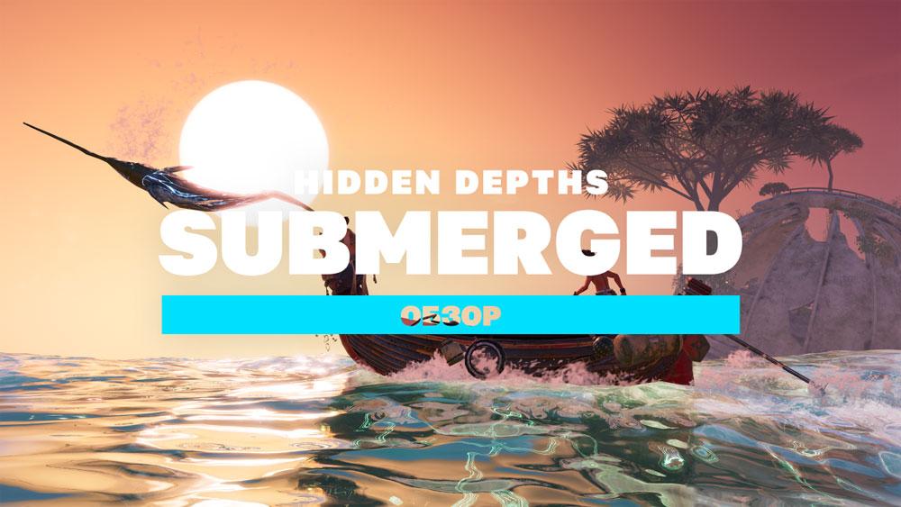 Обзор Submerged: Hidden Depths