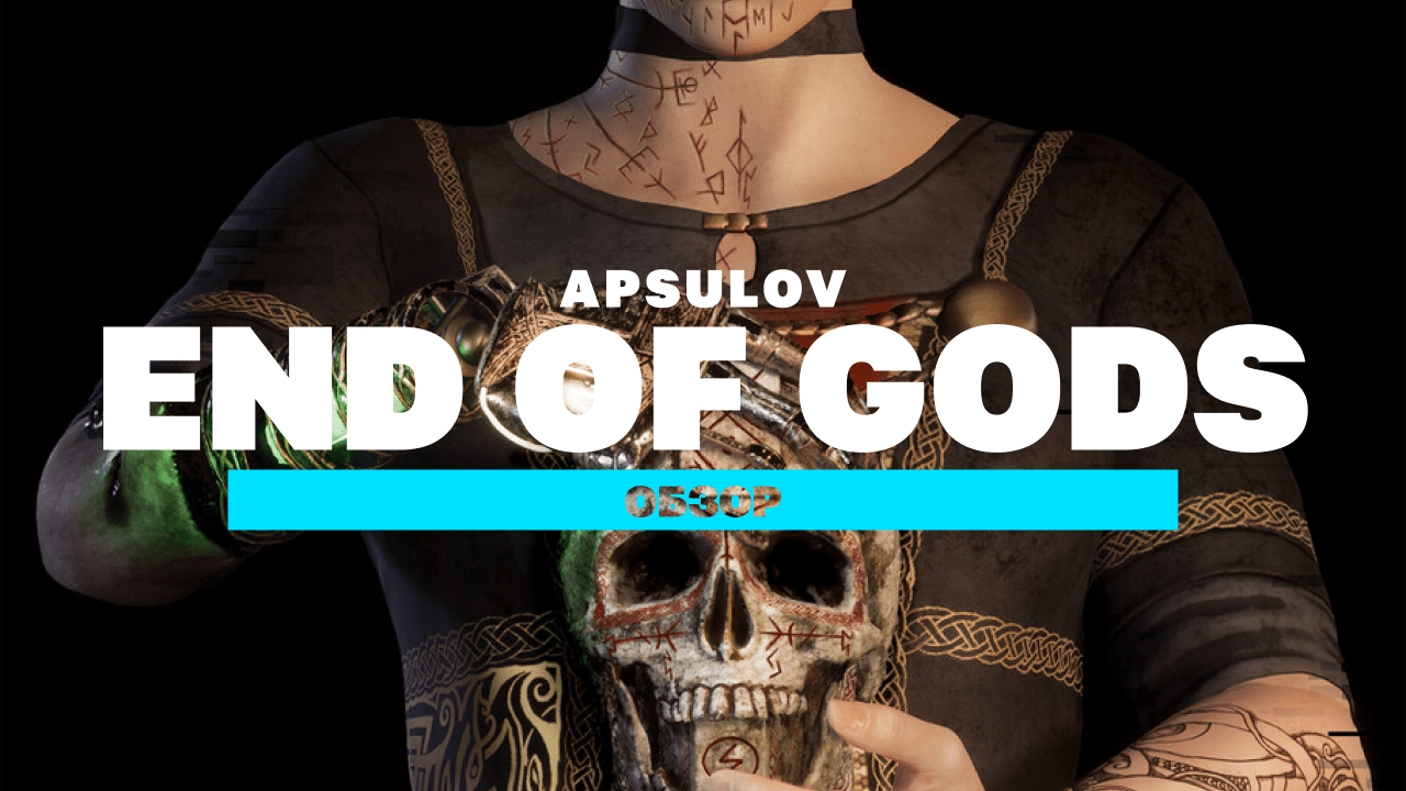 Обзор Apsulov: End of Gods, следуй за рунами
