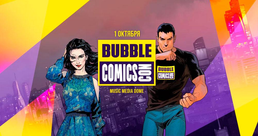 Издательство BUBBLE назвала новую дату проведения Comics Con