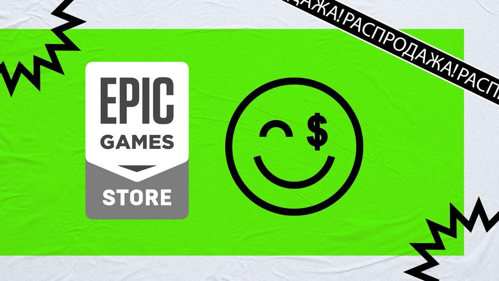 В Epic Games Store проходит Чёрная пятница 2022