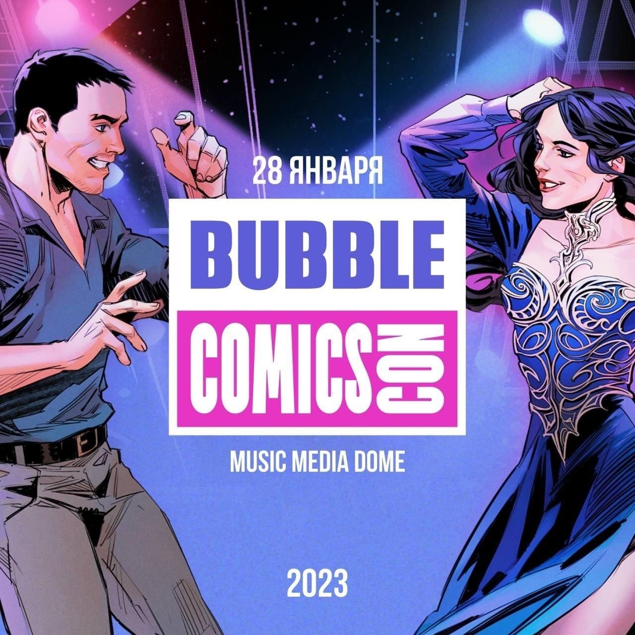 Главные анонсы Bubble Comic Con 2023