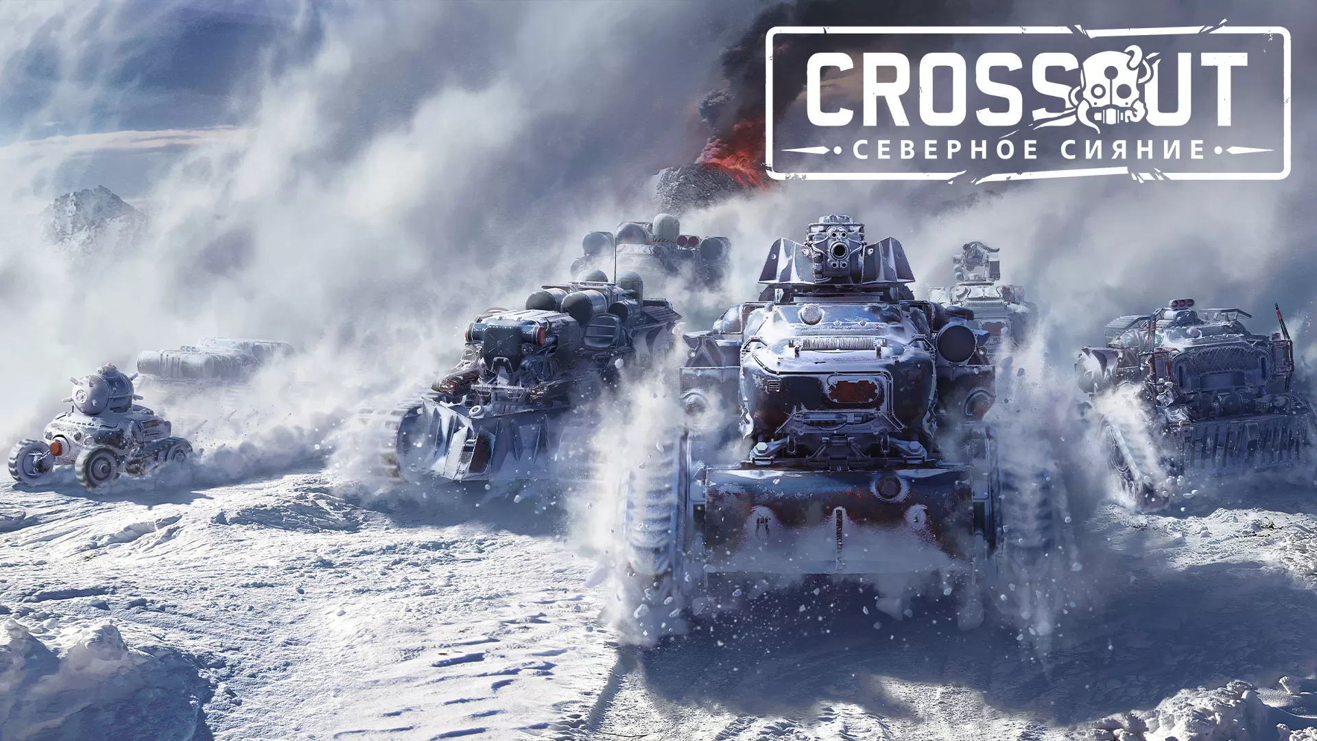 В Crossout появилось “Северное сияние”