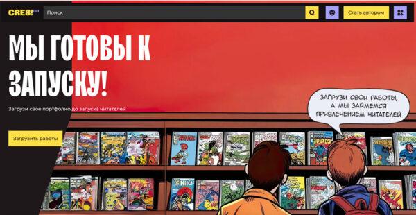 На фестивале “Хомякон” состоялся запуск новой творческой платформы CRE8!