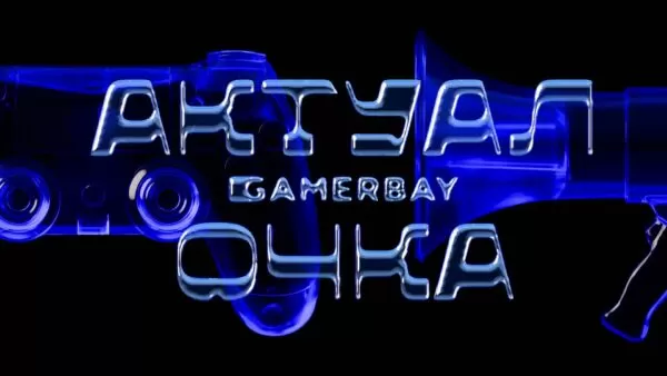 Актуалочка за февраль