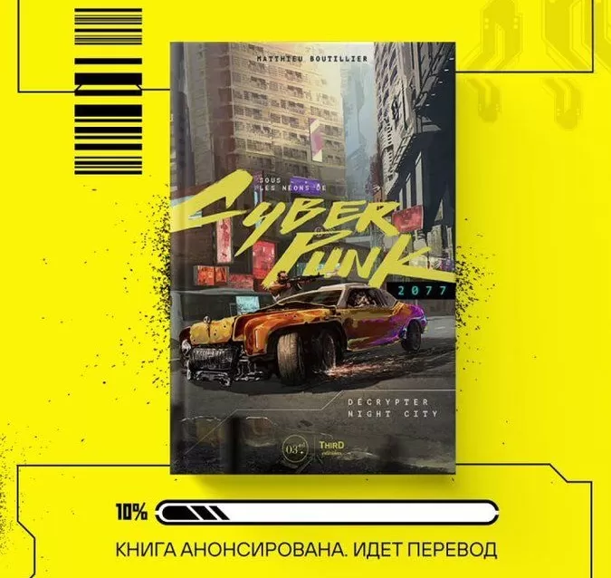 «Бомбора» выпустит книгу о вселенной Cyberpunk 2077