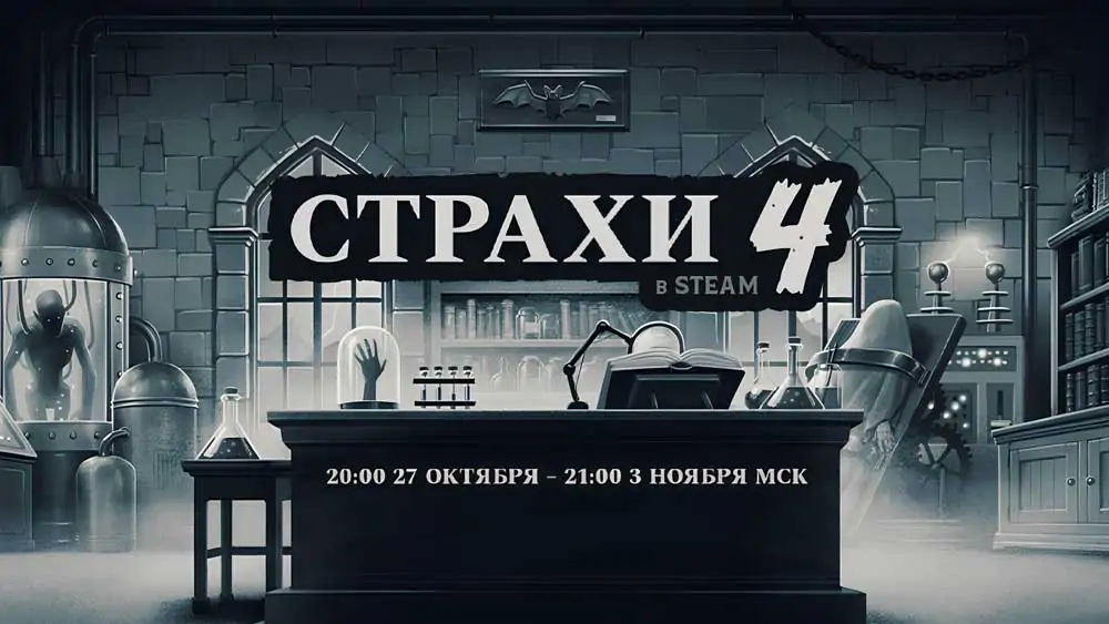 Стартовала Хэллоуинская распродажа в Steam 2025