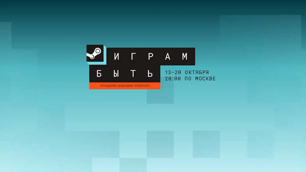 Стартовал октябрьский фестиваль “Играм быть”