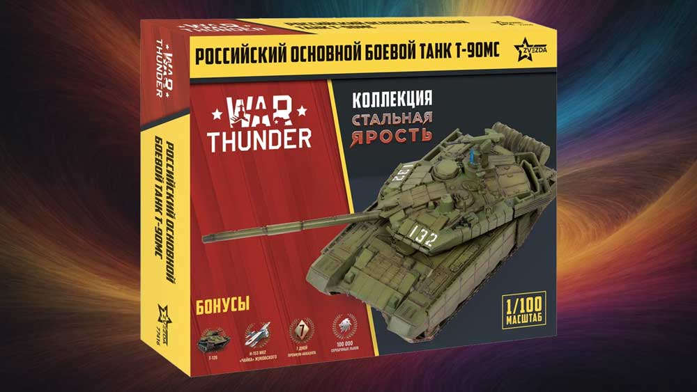 War Thunder проведёт коллаборацию с производителем масштабных сборных моделей «Звезда»