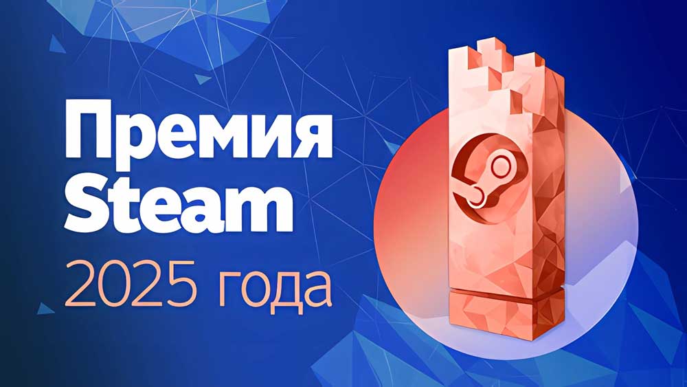 Valve открыла голосование премии Steam 2025