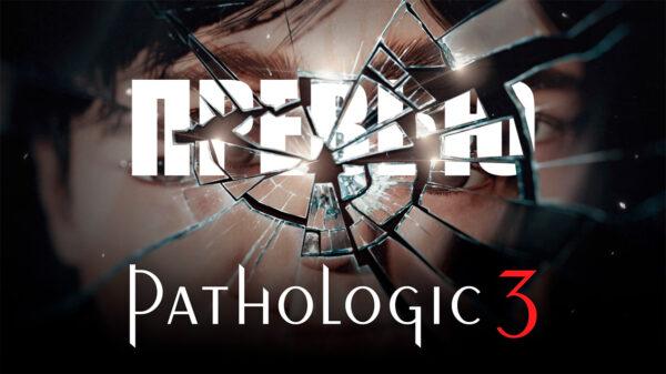 Pathologic 3 превью
