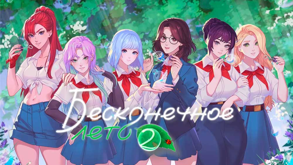 Анонсировано продолжение легендарной новеллы “Бесконечное лето”