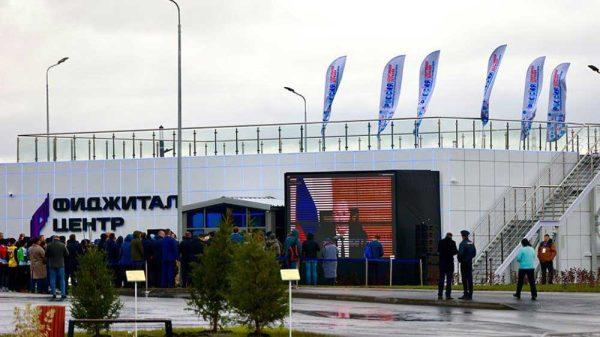 В России открылся 15-й фиджитал-центр