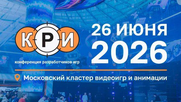 КРИ 2026 стартует 26 июня на территории Сколково