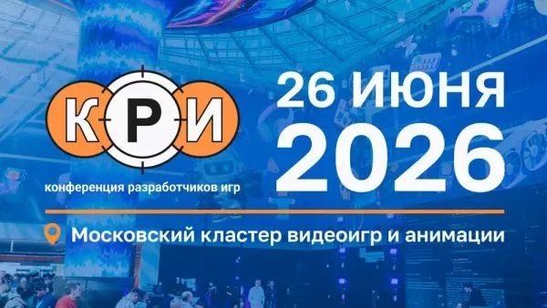 КРИ 2026 стартует 26 июня на территории Сколково